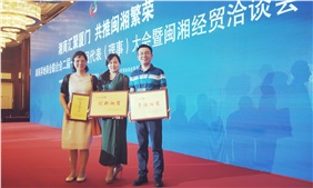 湖南靠譜科技獲“2018年度創新湘商”榮譽稱號