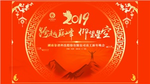 跨越巔峰 仰望星空 || 凝心聚力譜新篇 誓師贏戰(zhàn)“靠譜紅”