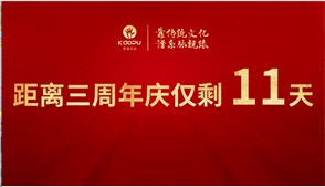 激昂靠譜路，璀璨三周年之傳承篇
