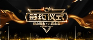 逐夢新征程 | 靠譜科技與令牌事業部正式簽約！