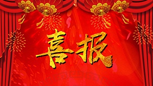 熱烈祝賀！靠譜科技獲得2019年長沙市移動互聯網產業發展專項資金