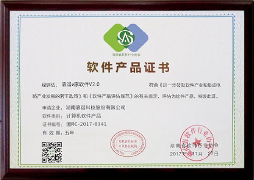 軟件產品證書