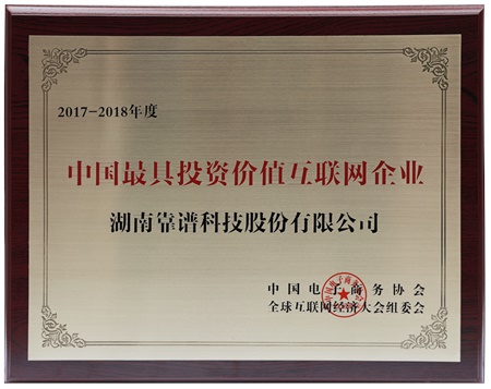 中國最具投資價值互聯(lián)網(wǎng)企業(yè)