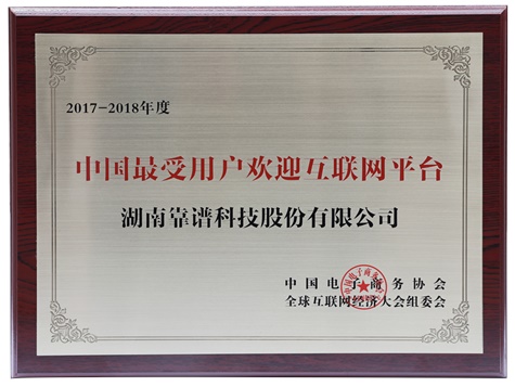 中國最受用戶歡迎互聯(lián)網(wǎng)平臺