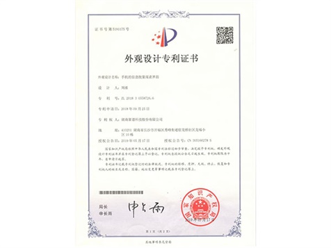 外觀設計專利證書