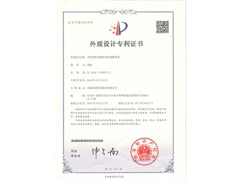外觀設計專利證書