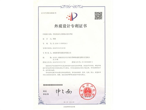 外觀設計專利證書