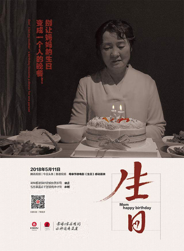 預告 | 靠譜科技獻禮母親節，《生日》微電影5.11傾情上線