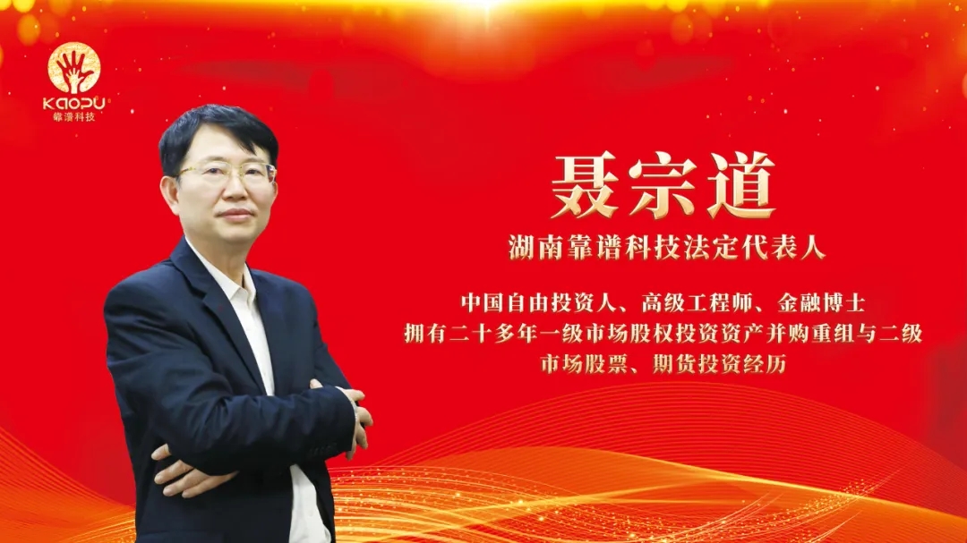 聶宗道，站在時代風口上的勇士！